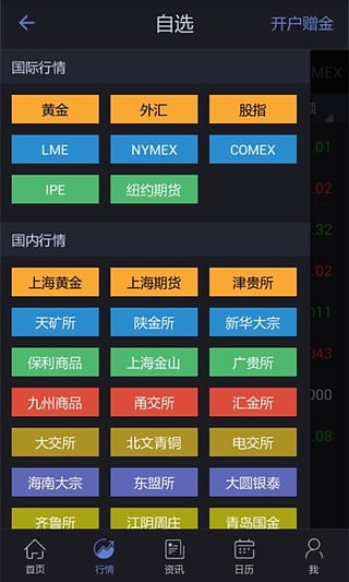 汇通财经app2