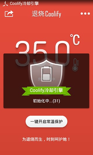 退烧Coolify(手机降温神器)2