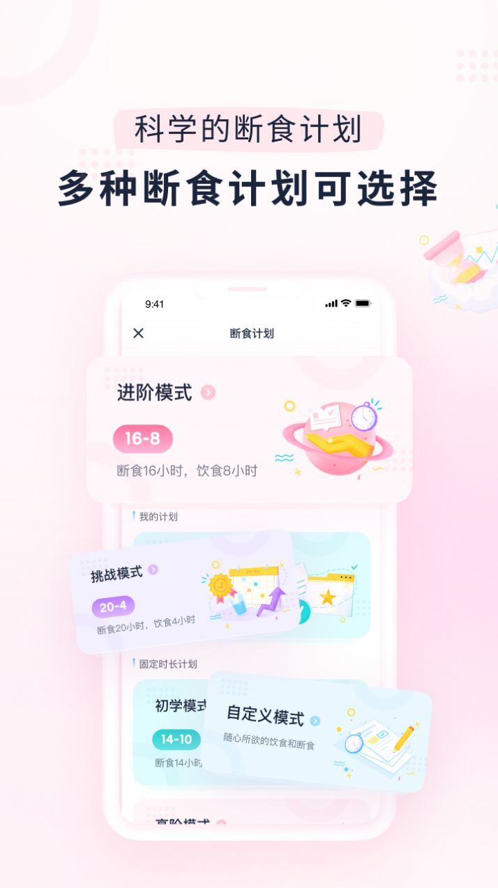 小柚轻断食app最新版1