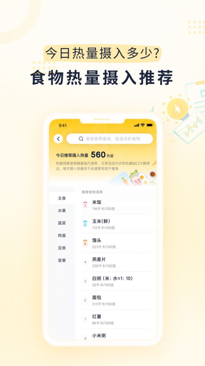 小柚轻断食app最新版3