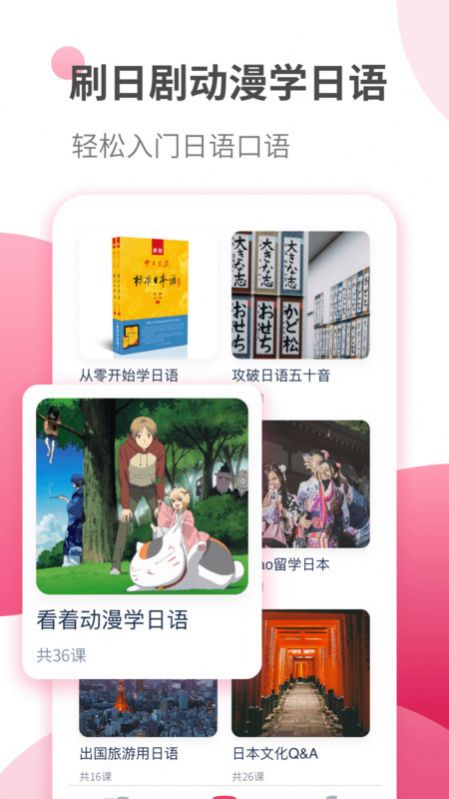 日语自学习APP3