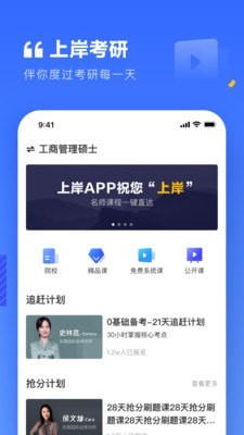 上岸考研APP3