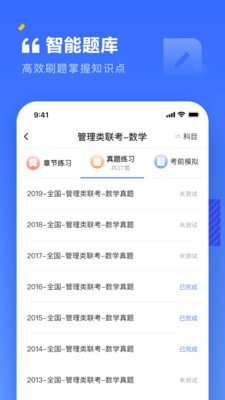 上岸考研APP2