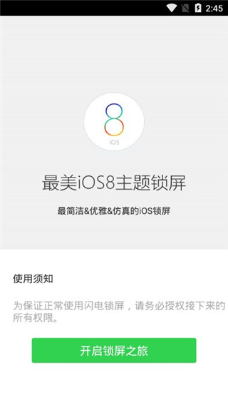 最美ios8主题锁屏app3