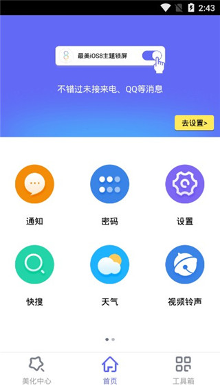 最美ios8主题锁屏app1