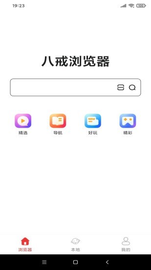 八戒浏览器1