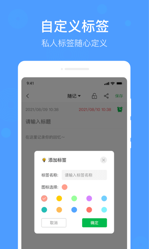 无忧备忘录APP1