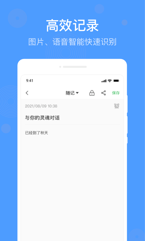 无忧备忘录APP2