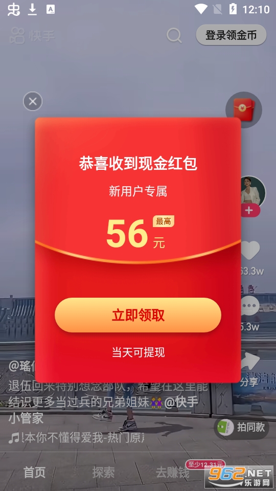快手极速版赚钱红包版4