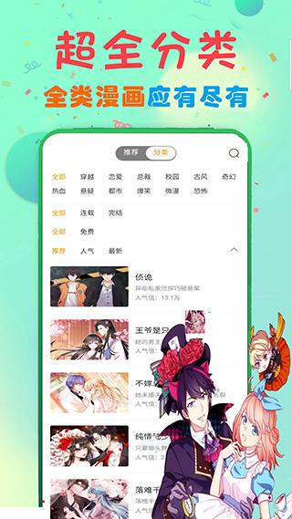 免费漫画阅读器最新版2