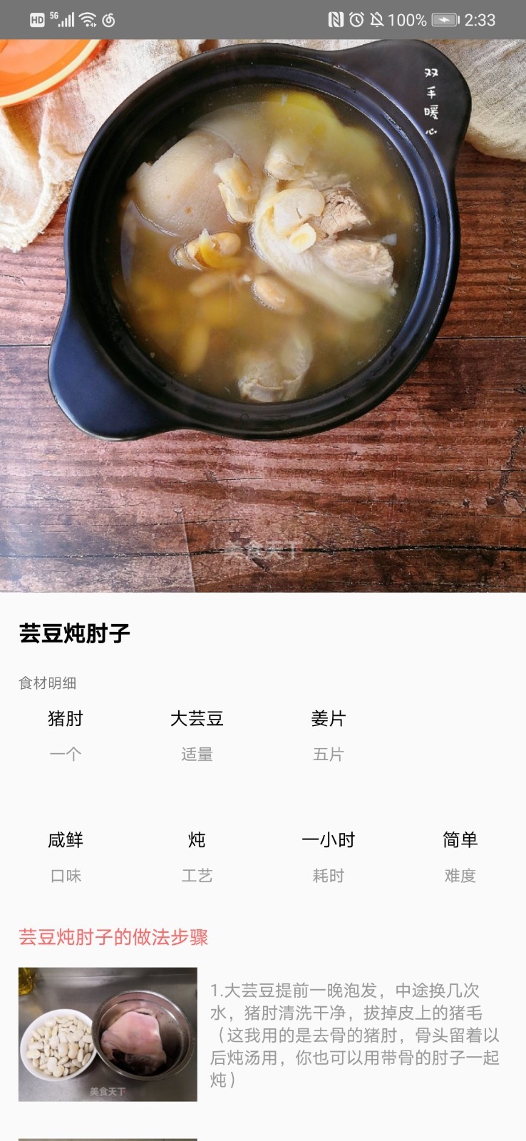 好美味家常菜谱1