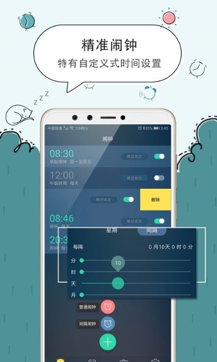 极速闹钟免费版2