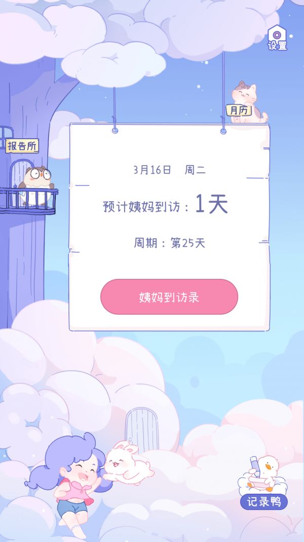 棉棉月历app最新版4