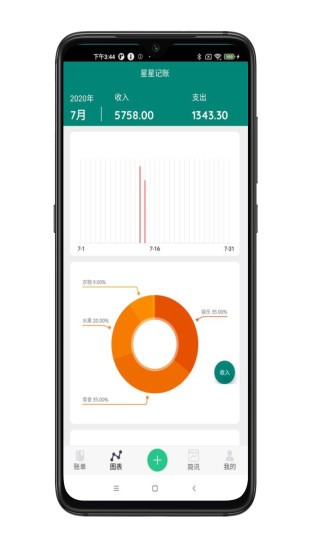 星星记账app安卓版1